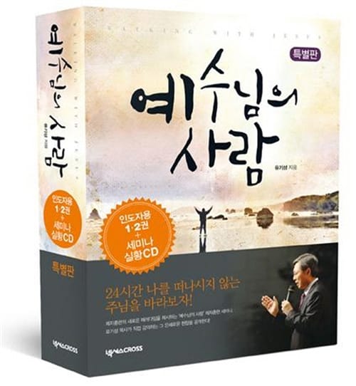 한빛교회 제자훈련 교제 - 예수님의 사람